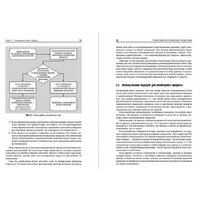 Альпина Диджитал. Статистическое управление процессами (Уилер Д.) Image #4