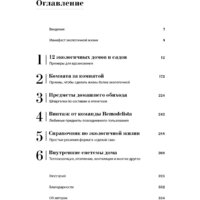 МИФ. Remodelista: простые решения, твердая обложка (Гуральник Марго, Уинстон Фан) Image #3