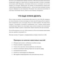 Питер. Тревога и беспокойство. Управление стрессом для подростков (Кларк Д.А.) Image #6