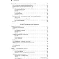 Питер. Паттерны проектирования API (Гивакс Дж.) Image #3