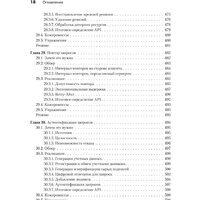 Питер. Паттерны проектирования API (Гивакс Дж.) Image #13