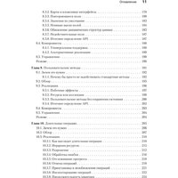 Питер. Паттерны проектирования API (Гивакс Дж.) Image #6