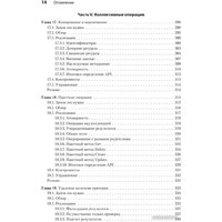 Питер. Паттерны проектирования API (Гивакс Дж.) Image #9