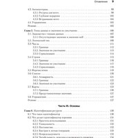 Питер. Паттерны проектирования API (Гивакс Дж.) Image #4