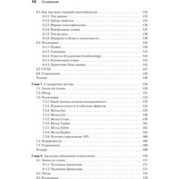 Питер. Паттерны проектирования API (Гивакс Дж.) Image #5