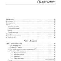 Питер. Паттерны проектирования API (Гивакс Дж.) Image #2