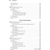 Питер. Паттерны проектирования API (Гивакс Дж.) Image #7