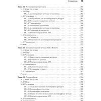 Питер. Паттерны проектирования API (Гивакс Дж.) Image #8