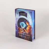 Альпина Паблишер. Счастье творческого поиска. Музыка слов и мыслей (Орловский Виктор) Image #5