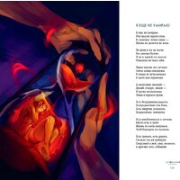 Альпина Паблишер. Счастье творческого поиска. Музыка слов и мыслей (Орловский Виктор) Image #18