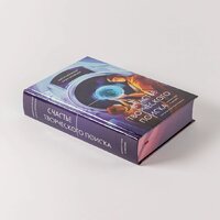 Альпина Паблишер. Счастье творческого поиска. Музыка слов и мыслей (Орловский Виктор) Image #6