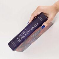 Альпина Паблишер. Счастье творческого поиска. Музыка слов и мыслей (Орловский Виктор) Image #3