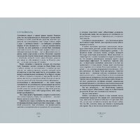 Альпина Паблишер. Счастье творческого поиска. Музыка слов и мыслей (Орловский Виктор) Image #19