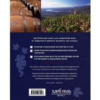 Эксмо. Мир вина. Вина, сорта, виноградники (Кларк Оз) Image #2