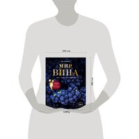 Эксмо. Мир вина. Вина, сорта, виноградники (Кларк Оз) Image #4
