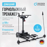 Oxygen Fitness SkiForce Image #2