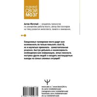 АСТ. Тренажер мозга по методикам СССР. Память, внимание, интеллект (Могучий Антон) Image #2