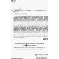 Рипол Классик. Karmalogic + вкладыш (Ситников Алексей) Image #4