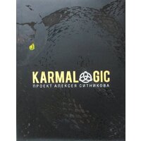 Рипол Классик. Karmalogic + вкладыш (Ситников Алексей)