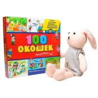 Эксмо. 3+ 100 окошек - открывай-ка! (илл. Тони Вульфа) Image #5