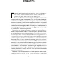 МИФ. Принципы изменения мирового порядка (Далио Р.) Image #5