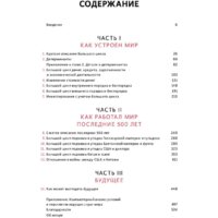 МИФ. Принципы изменения мирового порядка (Далио Р.) Image #2