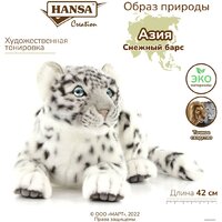 Hansa Сreation Барс снежный 4261 (42 см) Image #2