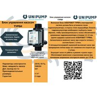 Unipump Турби 17748 Image #2