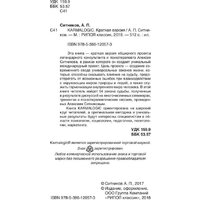 Рипол Классик. Karmalogic. Краткая версия (Ситников Алексей) Image #3