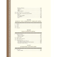 Альпина Диджитал. Мифология. Бессмертные истории о богах и героях (Гамильтон Э.) Image #3