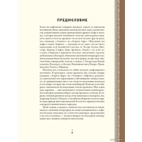 Альпина Диджитал. Мифология. Бессмертные истории о богах и героях (Гамильтон Э.) Image #6