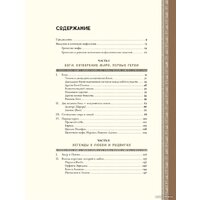 Альпина Диджитал. Мифология. Бессмертные истории о богах и героях (Гамильтон Э.) Image #2