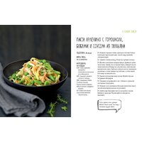 КоЛибри. Паста, а еще лазанья, равиоли и каннеллони (Пьер-Луи Вьель; Валери Друэ) Image #2