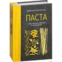 КоЛибри. Паста, а еще лазанья, равиоли и каннеллони (Пьер-Луи Вьель; Валери Друэ)