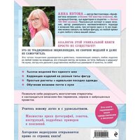 Эксмо. ВСЕ СВЯЗАНО. Бесшовное вязание на спицах с Анной Котовой. Книга-конструктор (Котова Анна Игоревна) Image #2