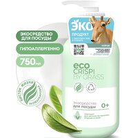 Grass Crispi ECO детской посуды, игрушек, бутылочек и сосок 750 мл