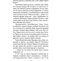 Эксмо. Диана Спенсер. Принцесса людских сердец (Бенуа С.) Image #13