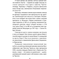 Эксмо. Диана Спенсер. Принцесса людских сердец (Бенуа С.) Image #16