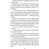 Эксмо. Диана Спенсер. Принцесса людских сердец (Бенуа С.) Image #8