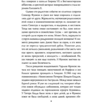 Эксмо. Диана Спенсер. Принцесса людских сердец (Бенуа С.) Image #6