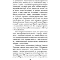 Эксмо. Диана Спенсер. Принцесса людских сердец (Бенуа С.) Image #12