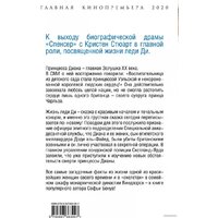 Эксмо. Диана Спенсер. Принцесса людских сердец (Бенуа С.) Image #17