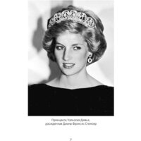 Эксмо. Диана Спенсер. Принцесса людских сердец (Бенуа С.) Image #5