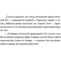 Эксмо. Диана Спенсер. Принцесса людских сердец (Бенуа С.) Image #9