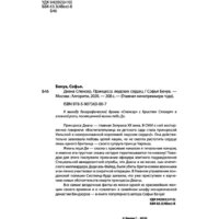 Эксмо. Диана Спенсер. Принцесса людских сердец (Бенуа С.) Image #2