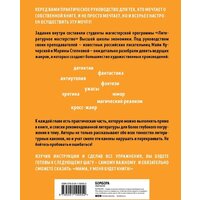 Эксмо. Мама, у меня будет книга! Как научиться писать в разных жанрах и найти свой стиль Image #2
