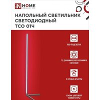 In Home ТСО 01Ч 12Вт RGB 4690612049212 Image #2
