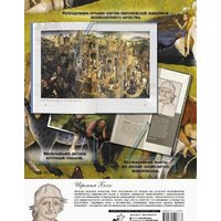 АСТ. Иероним Босх (Косякова Валерия Александровна) Image #2