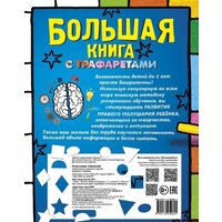 АСТ. Большая книга с трафаретами Image #2