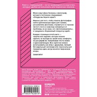 Эксмо. Легендарные фотографии, изменившие мир (Джакоза Маргарита/Моттаделли Роберто/Морелли Джанни) Image #2